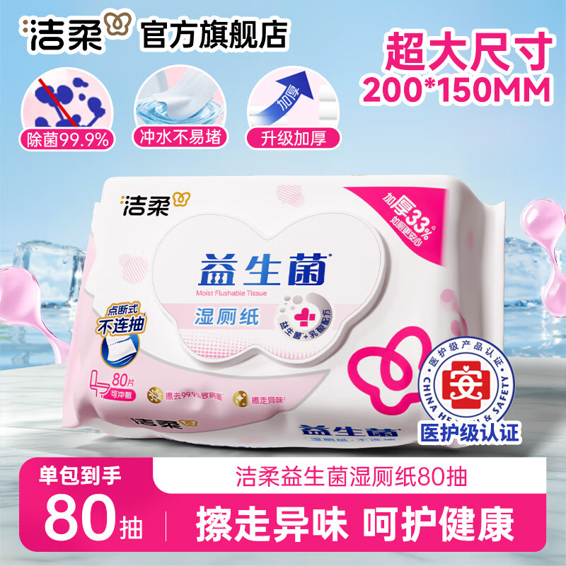 ʪֽ80Ƭ/ ºͽྻˮʪֽ׳ɢ 80*1 6.9Ԫ