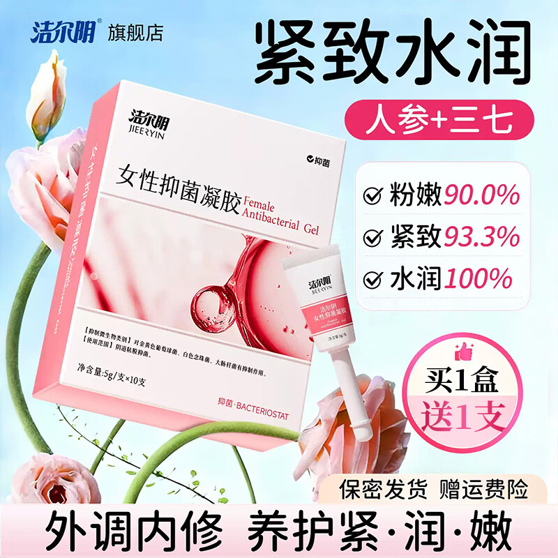 洁尔阴凝胶妇科私处干涩护理保养私密清洁去异味水润保湿女性抑菌凝胶 保湿抑菌补水【加赠1支】 5g*11支 京东折扣/优惠券