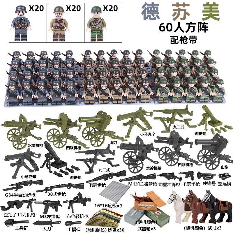 杰雅蒂兼容乐高二战积木人仔军团军事系列八路军德军人偶益智玩男孩玩具 豪华版德军+苏军+美军60人+重型武器