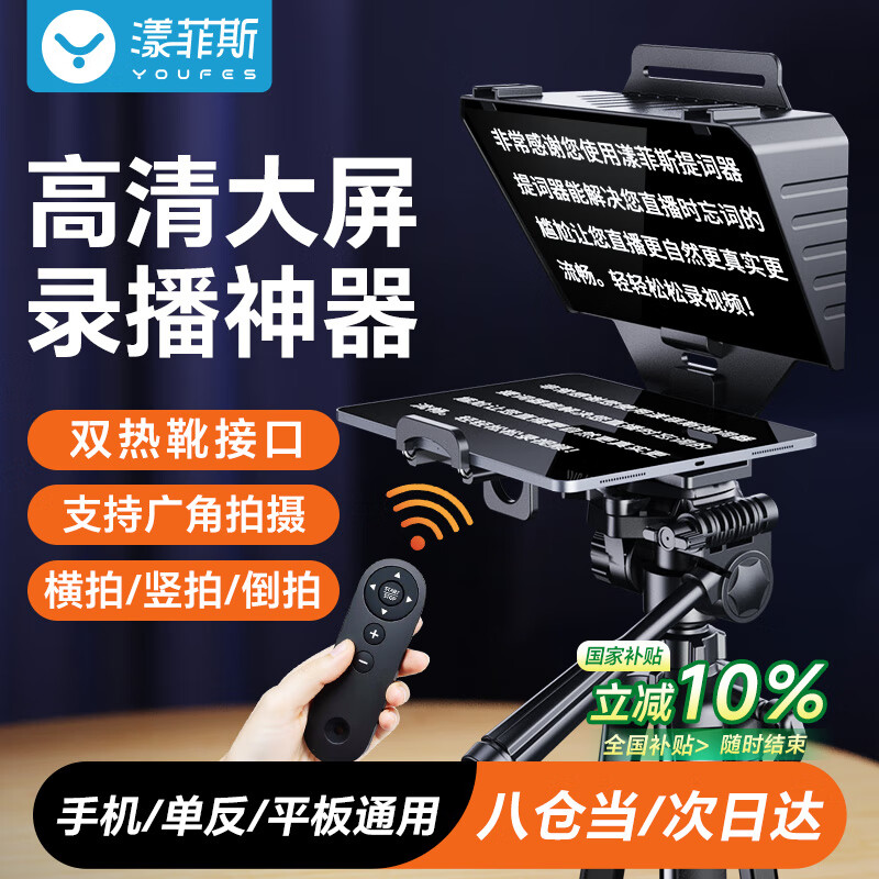 漾菲斯【热销TOP1】YT01直播提词器大屏幕便携式手机平板单反相机微单大型提词机ipad视频采访直播字幕