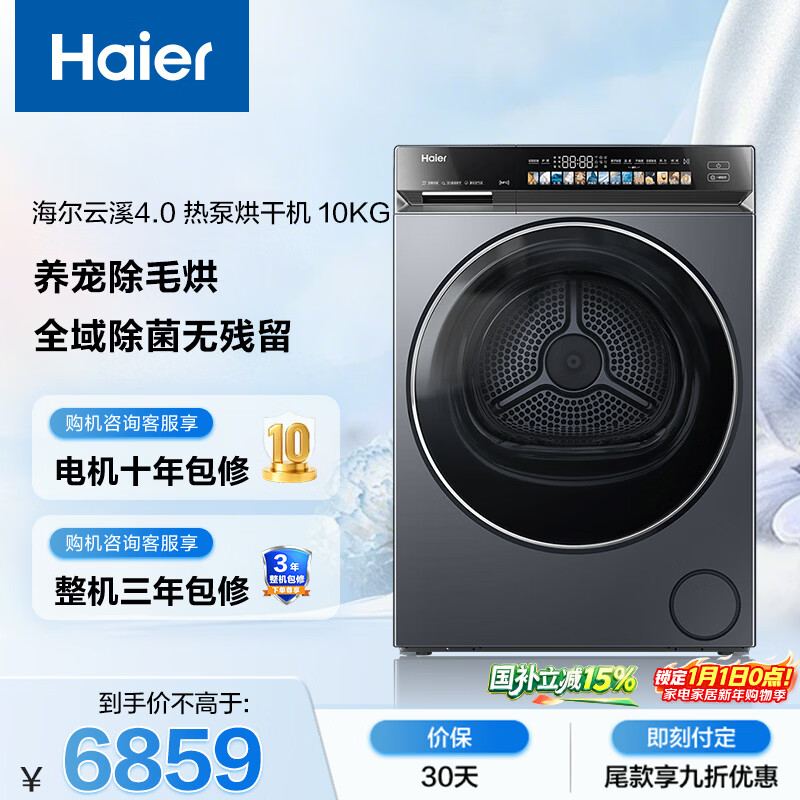 海尔（Haier）云溪4.0 双擎热泵全自动滚筒烘干机烘衣服干衣机 10KG 超薄 京东自营 GA100-STQ583HU1