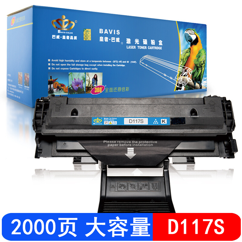 巴威适用三星D117S硒鼓SCX4650 4652F硒鼓 4655F墨粉盒4655FN打印机墨盒 1支装