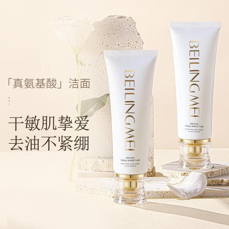 贝玲美【厂家直发】小白管氧气洁面乳 保湿温和清洁敏肌可用护肤品洗面 贝玲美小白管氧气洁面乳100