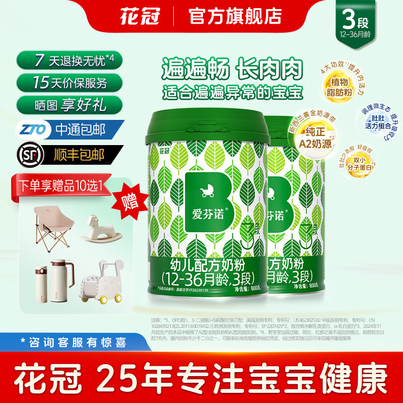 花冠爱芬诺奶粉3段婴幼儿营养配方奶粉A2奶源OPO含HMO12-36月 三段(800g*2罐装)