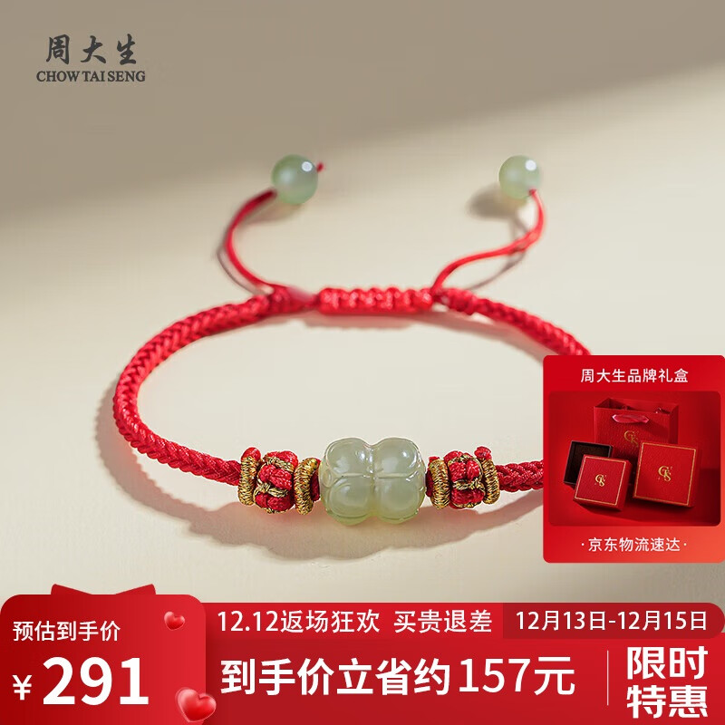 周大生和田玉手链并蒂莲本命年红色女款手绳 附证书
