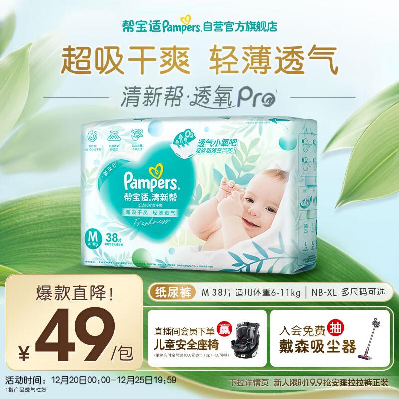 帮宝适超薄透气清新帮纸尿裤新生儿婴儿尿布湿尿片透氧Pro mini M38