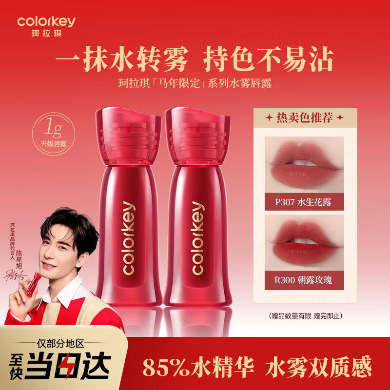 Color Key珂拉琪马年限定唇露便携中样唇釉女唇蜜口红1g R369新年礼物