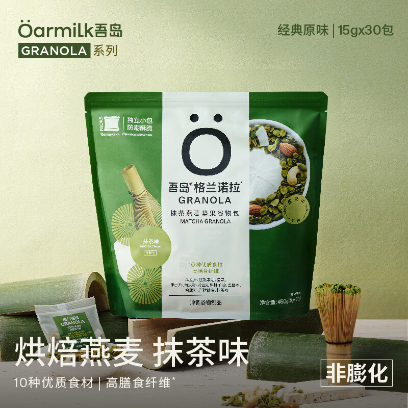 领200-20黑五卷 自营吾岛 燕麦坚果谷物包15g*30包 任选4件叠首购低至101.2元起 - 线报酷