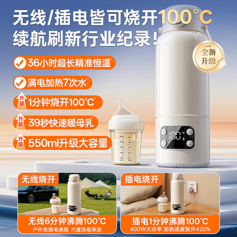 奢姿【三模式烧开100℃】无线烧水杯婴儿外出冲奶便携式恒温壶 3C认证 快充套装【插电/无线烧开100℃】40小时恒温 550ml 烧开次数：第一名【26年升级顶配】