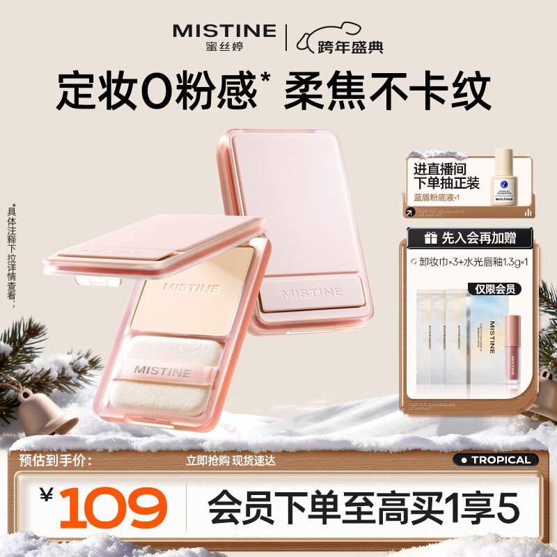 Mistine蜜丝婷磁吸粉饼白皙中调LF110持久控油持妆定妆遮瑕散粉新年礼物