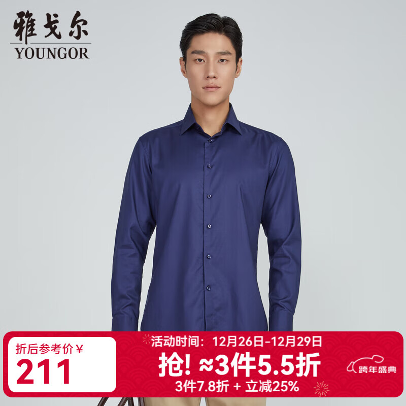 雅戈尔（YOUNGOR）长袖衬衫男素色DP免烫衬衫全棉面料舒适透气平整抗皱易打理 深蓝 40