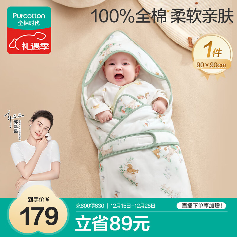 全棉时代婴儿抱被纯棉新生儿宝宝秋冬微厚包被产房襁褓 童话树屋90CM
