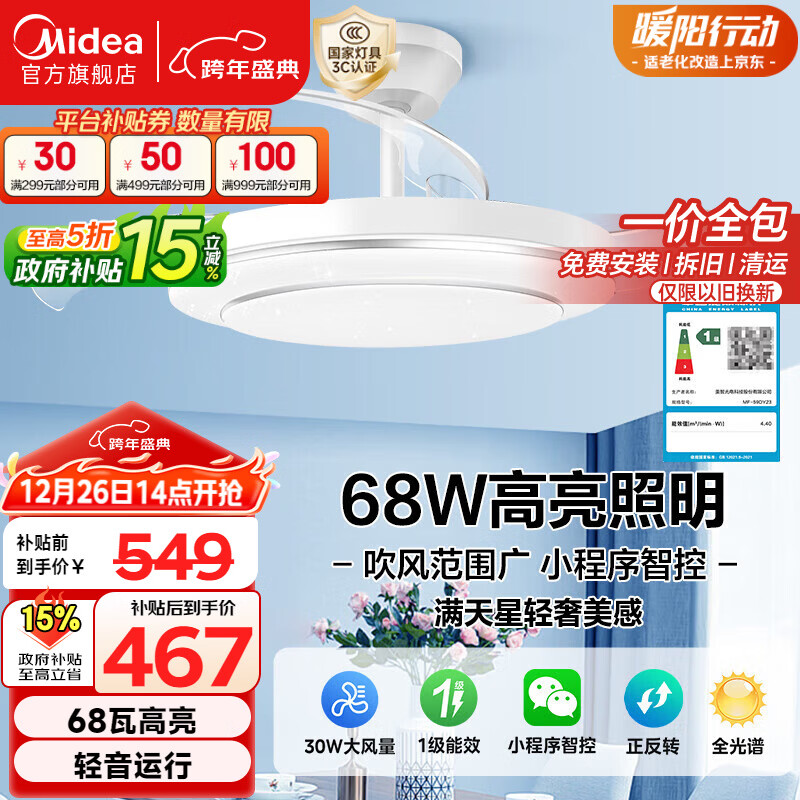 美的（Midea）吊扇灯一体风扇灯客厅餐厅卧室LED遥控灯饰熟睡风包安装