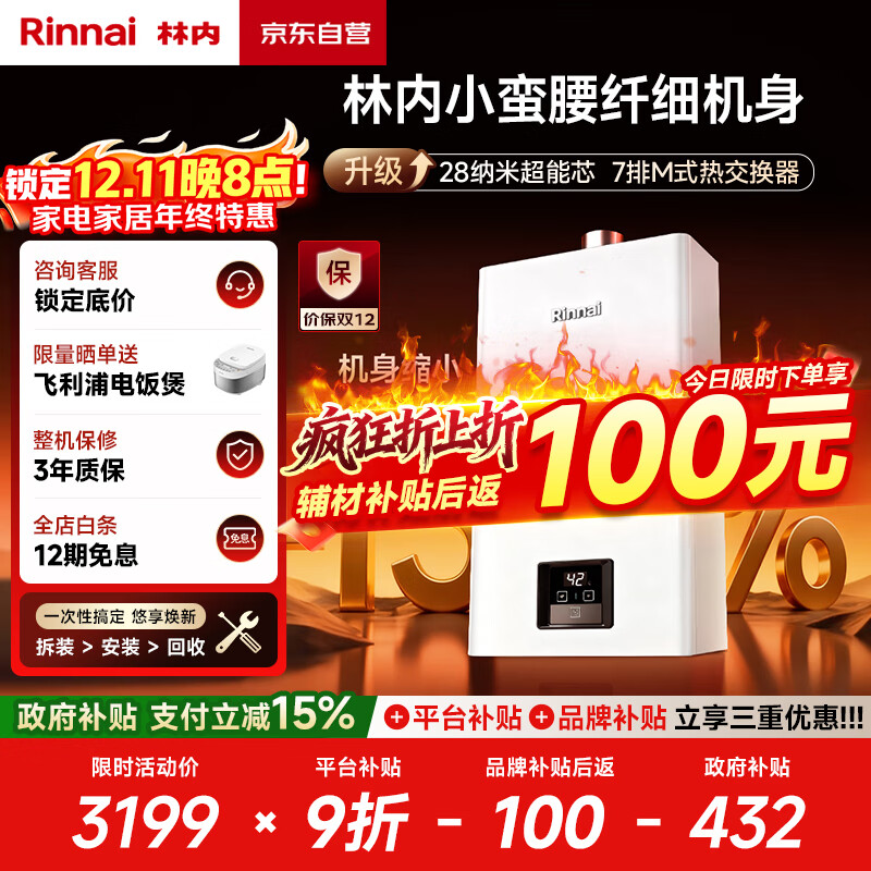 林内（Rinnai）【小蛮腰】16升燃气热水器天然气【国家补贴15%】智慧恒温升级CPU低水压启动16GD31（JSQ31-GD31）