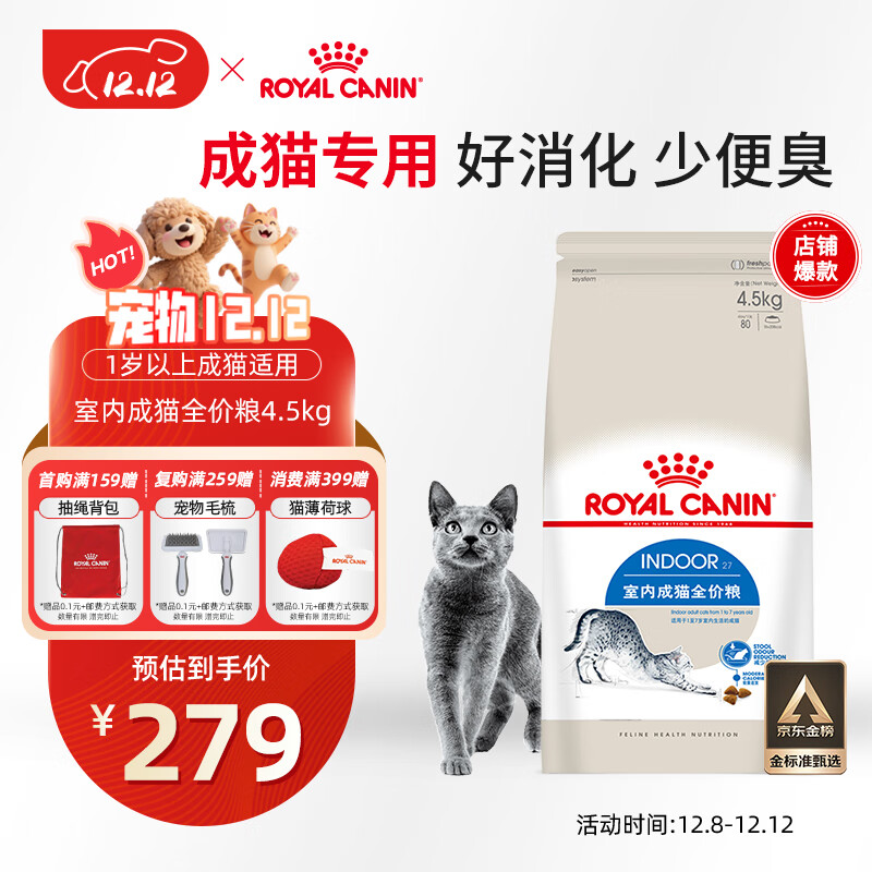 皇家室内成猫粮 I27 通用粮 12月以上 4.5KG