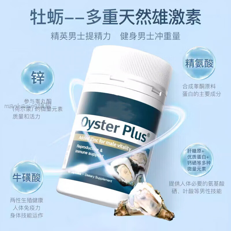 通用新西兰牡蛎精锌片补精强肾滋补温阳补锌提升男性运动活力成人发育 原味 1瓶体验装60粒_风流腾飞