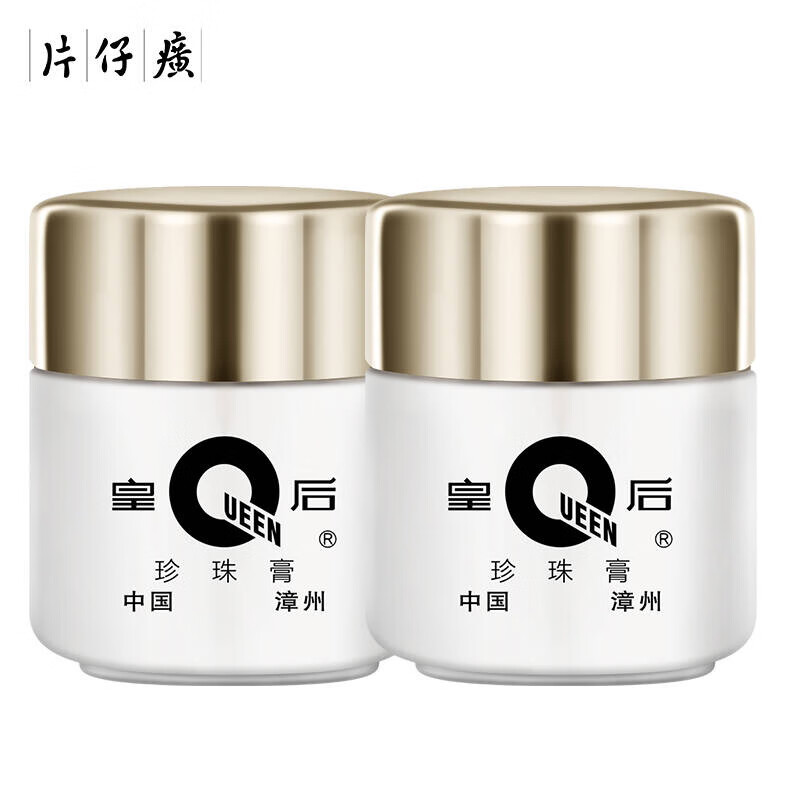 片仔癀皇后牌珍珠霜补水保湿滋润护肤舒缓雪花膏正品 珍珠膏20g*2瓶【赠臻润珍珠膏3袋】日期20261224