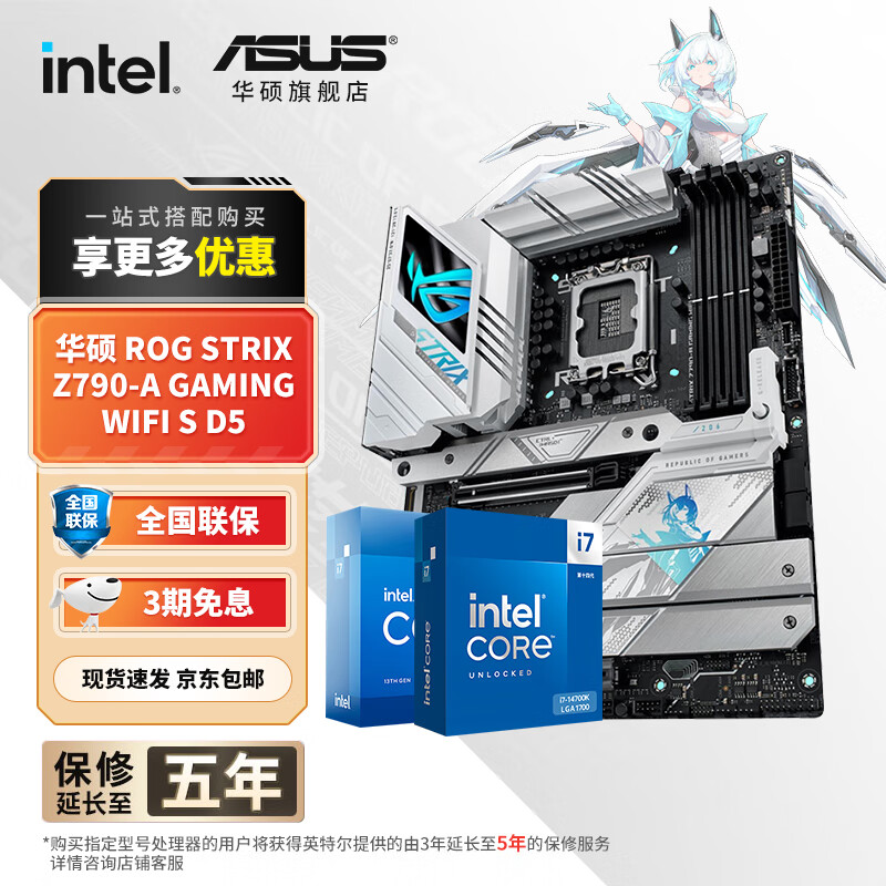 华硕主板搭 Intel i7 13700kf板u套装 14700kf B760/Z790主板CPU套装  华硕ROG Z790-A  WIFI S吹雪 Intel盒装 I7 14700KF
