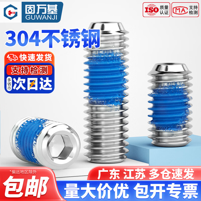 固万基（GUWANJI）304不锈钢无头内六角点胶凹端紧定机米涂蓝胶螺丝钉防松防滑顶丝 M2x2[50只]
