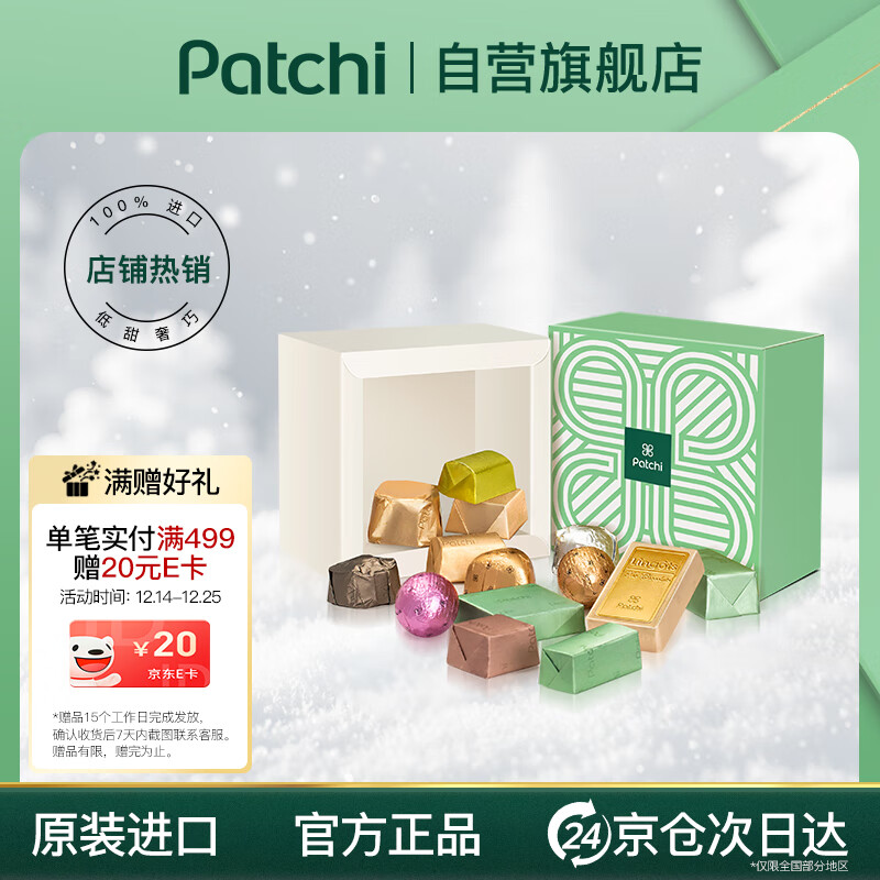PATCHI芭驰巧克力原装进口糖果礼盒 150g 生日礼物迪拜高端零食圣诞礼物