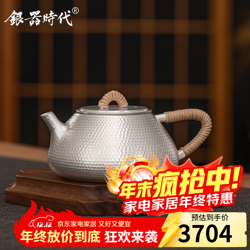 银器时代 景舟石瓢银壶泡茶壶足银999家用壶纯手工功夫茶具一张打银茶壶 小号锤纹款210克 240ml