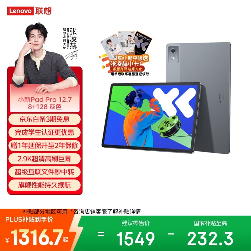 联想小新PadPro12.7 2025款平板电脑 2.9K高刷全面屏 娱乐学习 10200mAh 8+128G大象灰