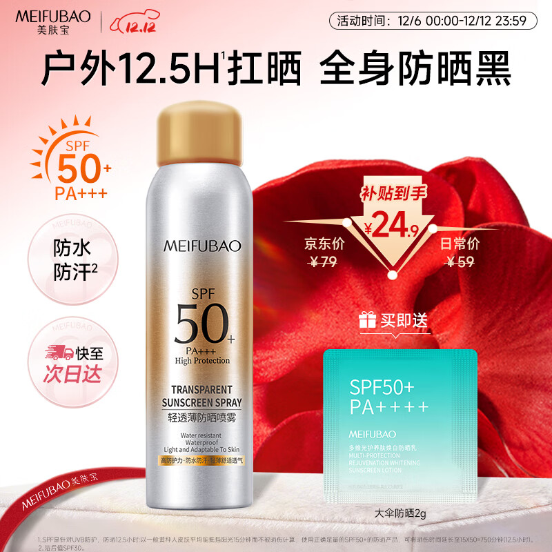 美肤宝高倍防晒喷雾