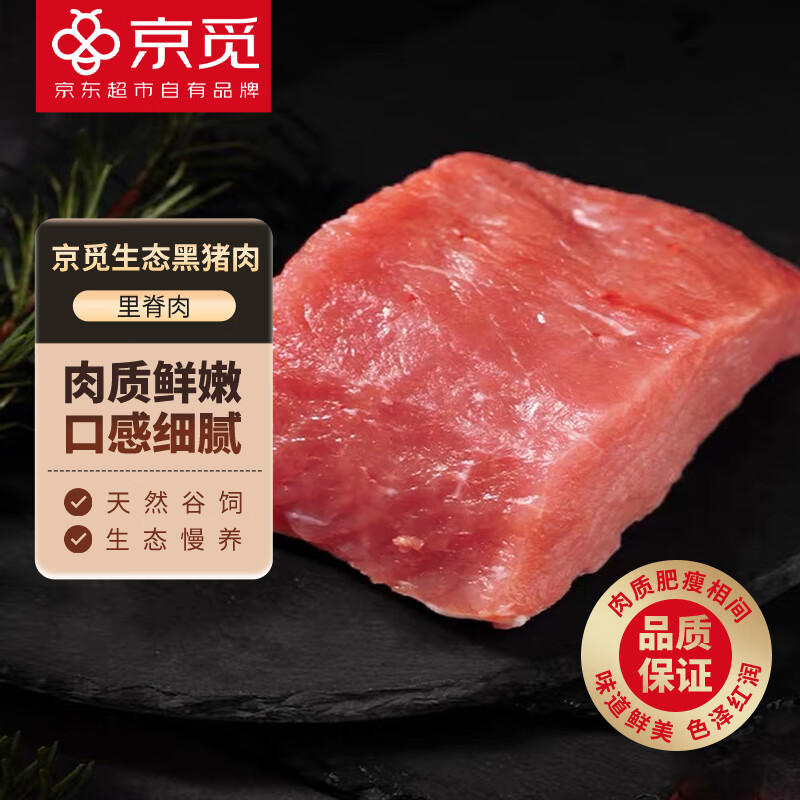 京觅 黑猪猪里脊 净重4斤 猪通脊 猪外脊里脊肉 猪肉生鲜 源头直发