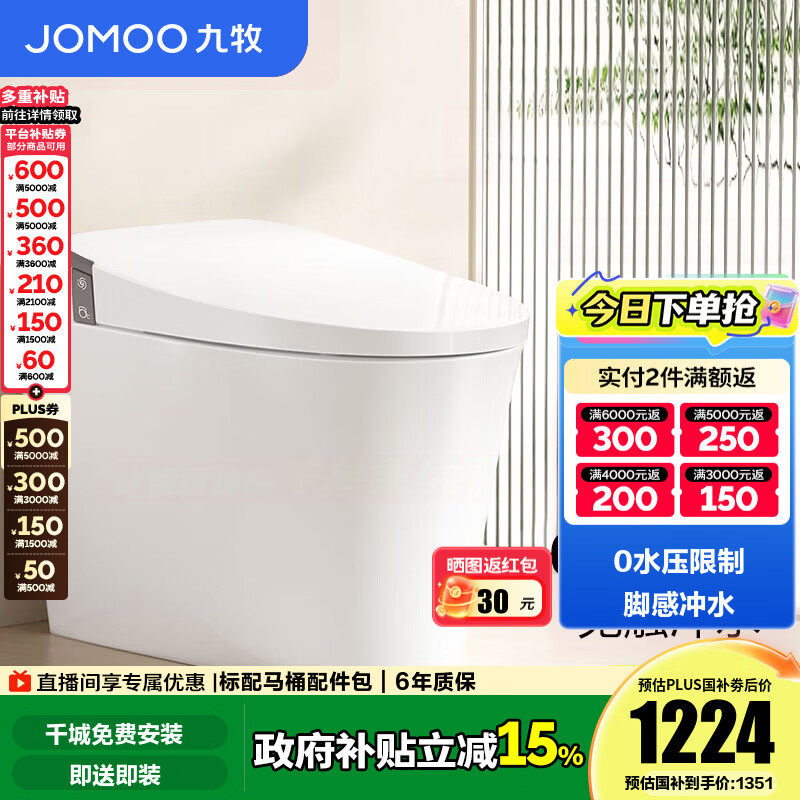 九牧（JOMOO）轻智能马桶家用虹吸无水压限制恒温免触脚感冲水抗菌坐便器SQ6441 0压限制脚感冲水一级节水 305 坑距【290-390以内选择】