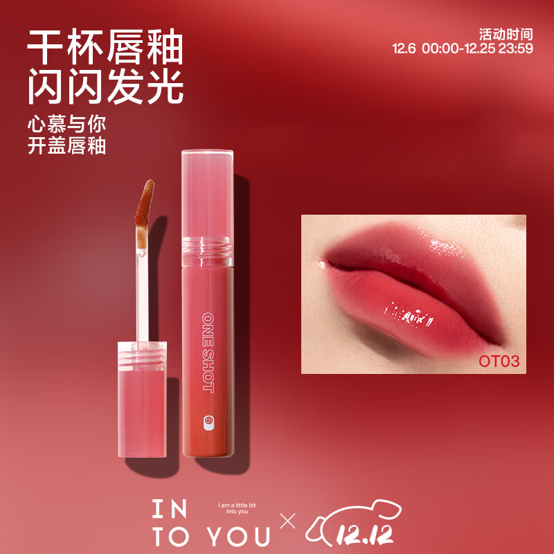 INTO YOU开盖唇釉镜面水光唇蜜唇彩素颜显色嘟嘟唇送女生礼物 OT03水柚