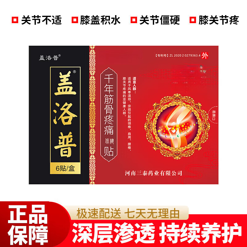 盖洛普千年筋骨疼痛贴 膝盖贴关节疼痛贴 穴位中老年成人型 八盒稳固装