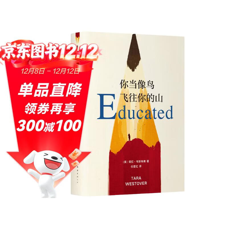 你当像鸟飞往你的山 赠书签 中文版销量超300万册 比尔·盖茨年度特别推荐 登顶《纽约时报》畅销榜80+周