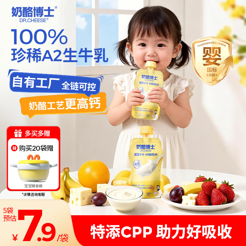 奶酪博士A2婴标奶酪酸奶 宝宝酸奶0蔗糖真果泥原生营养常温辅食 原味70g