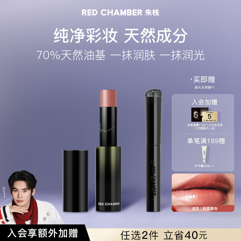 RED CHAMBER【于适代言】朱栈rc多用棒#遐思 口红腮红修护保湿滋润新年礼物女