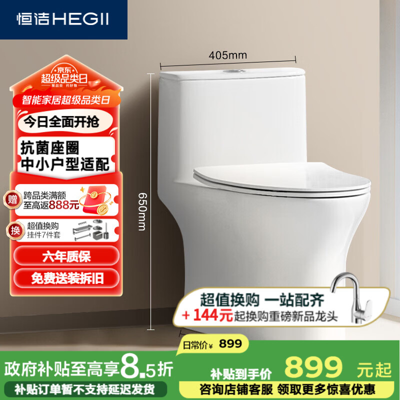 恒洁（HEGII）马桶518 小飓风抗菌座圈节水小户型卫生间坐便器HC0518PT-305