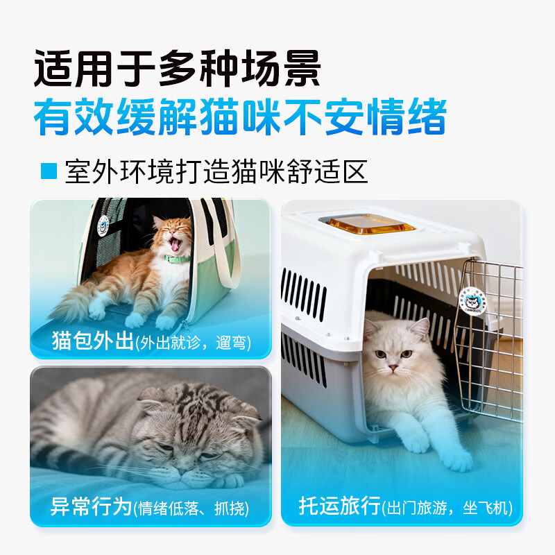 你的猫它为先80%费洛蒙防猫应激爆珠贴猫咪防应激费落蒙猫应激安抚情绪 【春节出行必备单品】捏捏舒单盒7贴