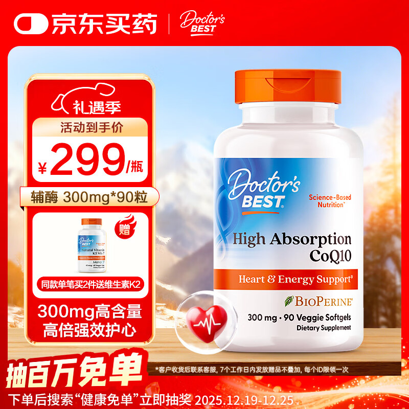 Doctor's best多特倍斯辅酶Q10胶囊复方305mg含5mg黑胡椒90粒呵护心脏健康备孕