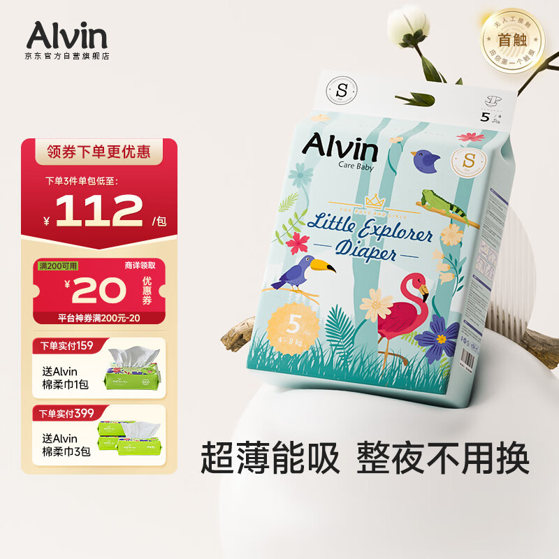 艾薇儿Alvin小探险家超柔轻薄纸尿裤S码70片透气干爽不闷尿不湿夏季超薄
