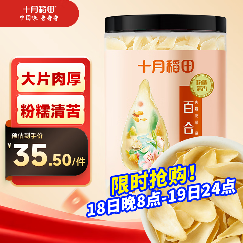 十月稻田 百合干 220g/罐 龙山产百合 银耳莲子桂圆枸杞羹煲汤食材 