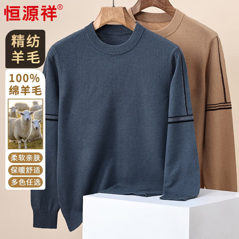 恒源祥100%纯羊毛衫男秋冬半精纺圆领毛衣男针织衫男休闲打底衫男上衣 青兰 XL 【建议140-160斤】