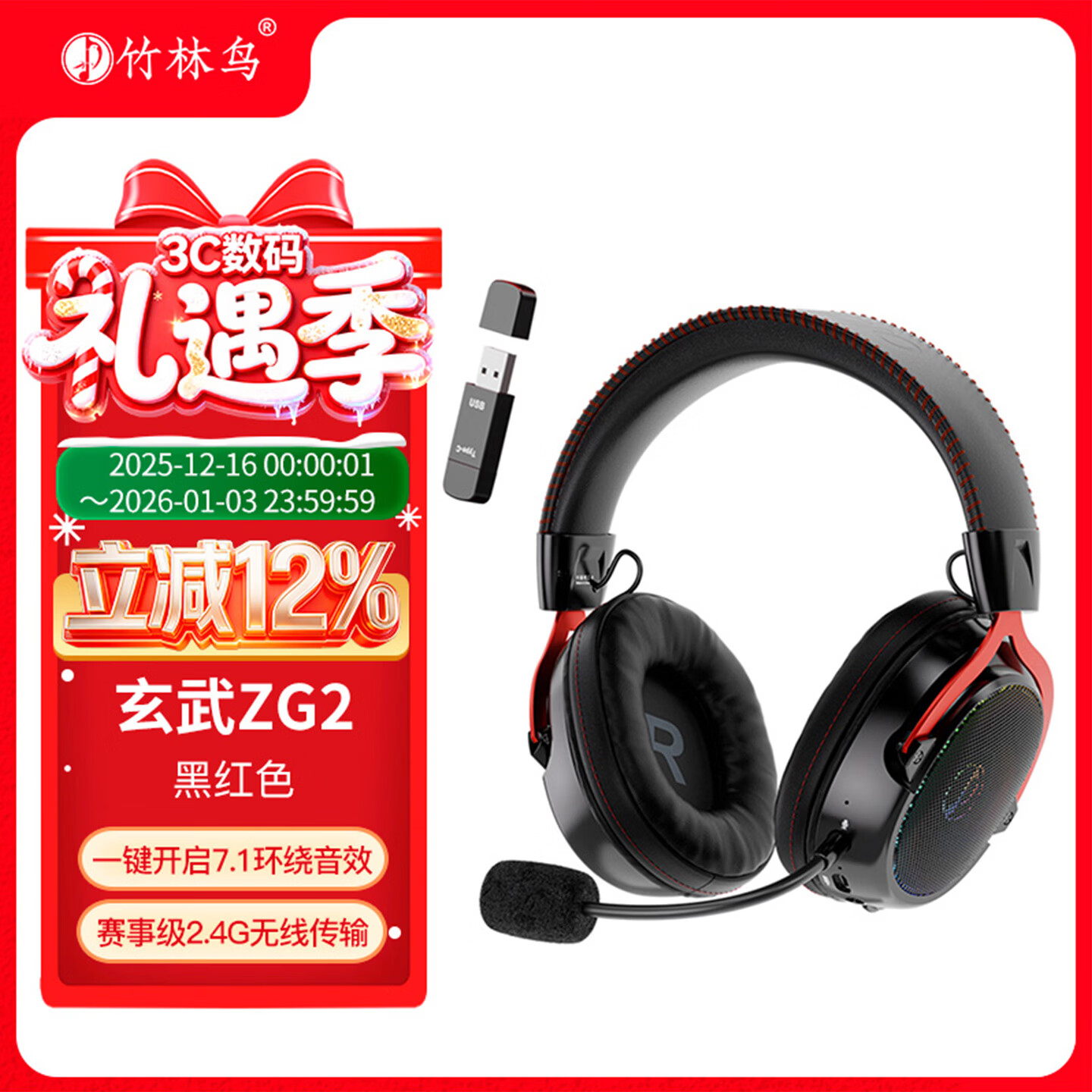 竹林鸟玄武ZG2头戴式电竞游戏耳机专用2.4G无线蓝牙有线type-c四模7.1音效一键听声辨位长续航降噪麦克风 黑红色官方标配（不含支架）
