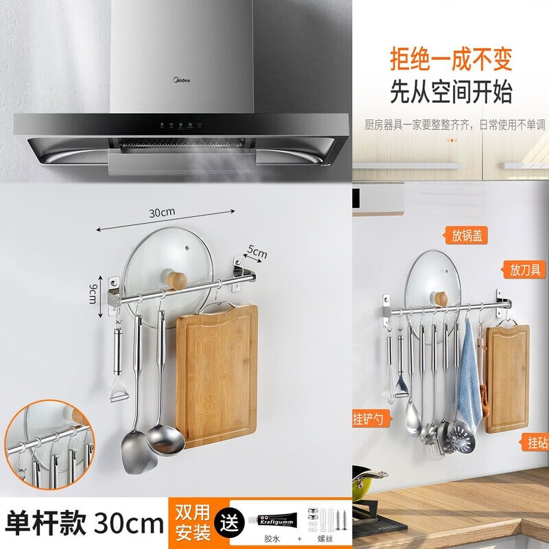 简漾厨房不锈钢多功能壁挂置物架免打孔挂钩挂架挂杆锅盖锅铲收纳刀架 亮光单杆【不可插刀】 30cm带4钩