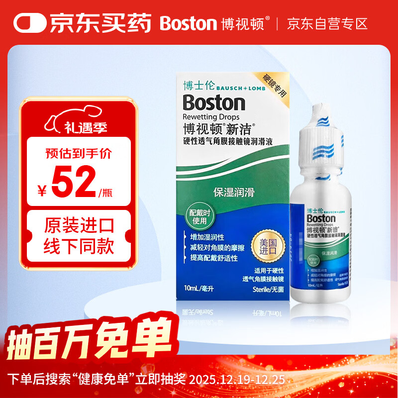 博视顿博士伦新洁透气角膜接触镜OK镜润滑液RGP硬性隐形眼镜润滑液10ml