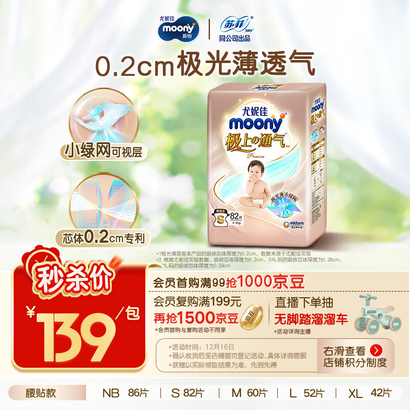 MOONY 尤妮佳极上纸尿裤S82片