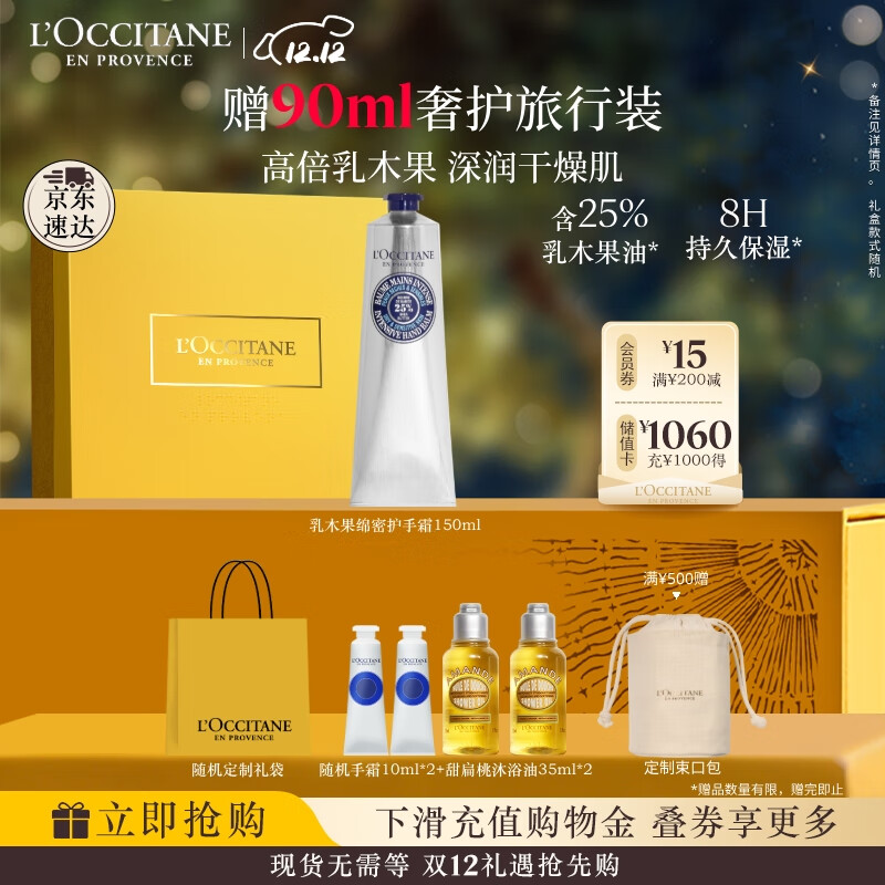 欧舒丹护手霜礼盒乳木果绵润150ml滋润保湿修复防干燥伴手礼七夕礼物