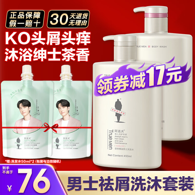 阿道夫茶树精油男士洗发水 控油清爽蓬松去屑止痒留香洗头膏沐浴露套装 祛屑洗发水450ml+沐浴露450ml