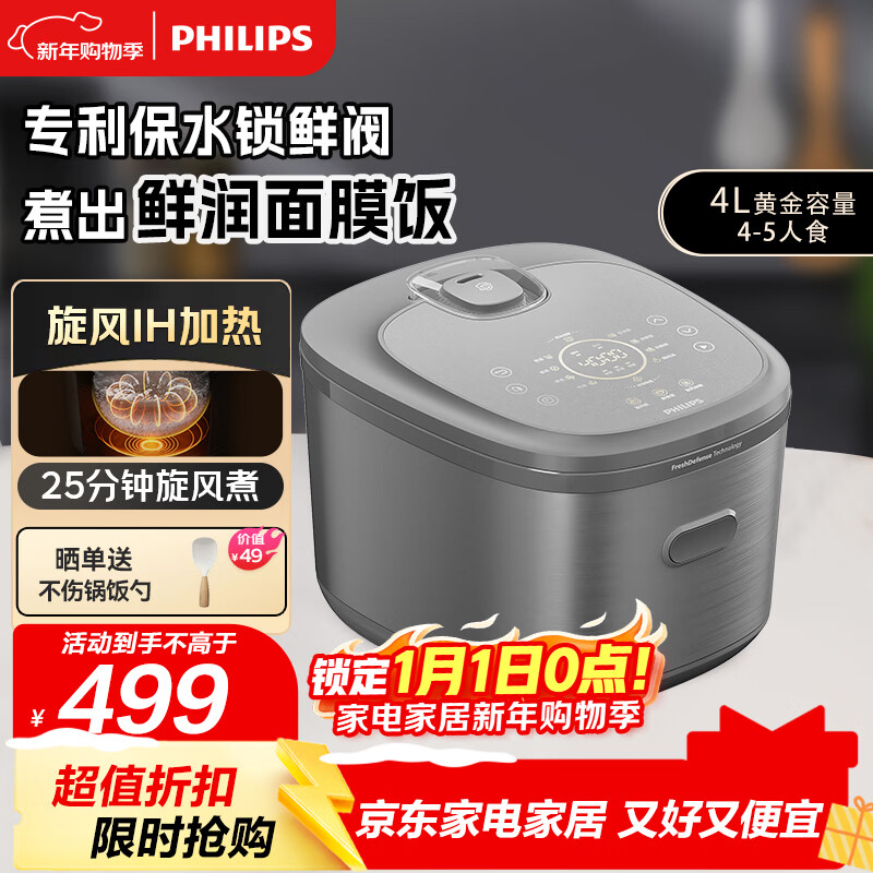 飞利浦（PHILIPS）【新品】IH电饭煲5000系列家用大容量4L预约定时快速柴火饭电饭锅4-5人用HD5200 送礼