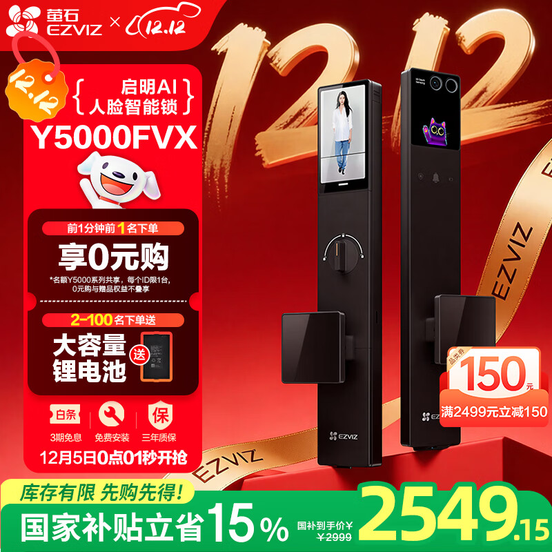 萤石启明Y5000FVX智能锁 静谧黑 3D人脸AI智能双摄无需指纹 掌静脉可视大屏 家用全自动视频门锁