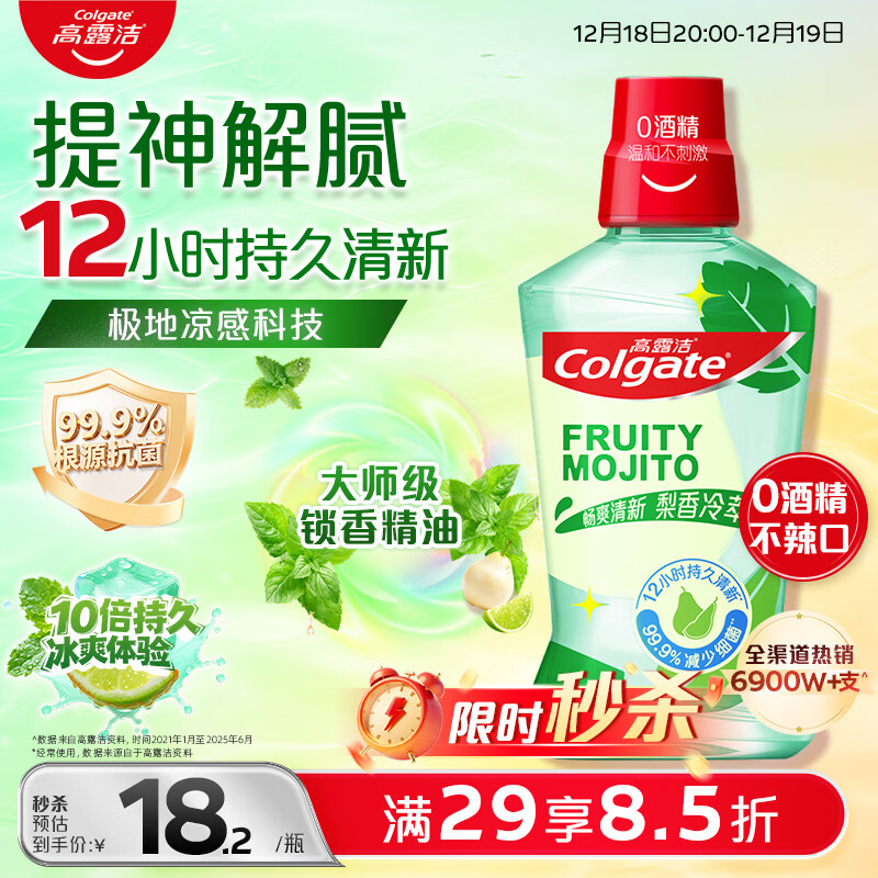 高露洁（Colgate）梨香精油漱口水500ml 含氟清新口气去口臭京东自营杀菌消炎牙结石