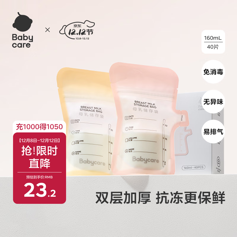 babycare一次性储奶袋装奶保鲜袋母乳储存袋加厚防漏 160ML*40片壶口款